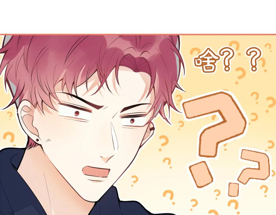 《校霸又在装乖了》第10话 离我远点。 第27页