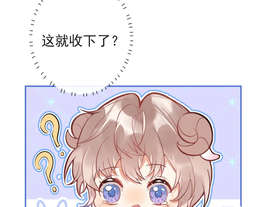 《校霸又在装乖了》第10话 离我远点。 第110页