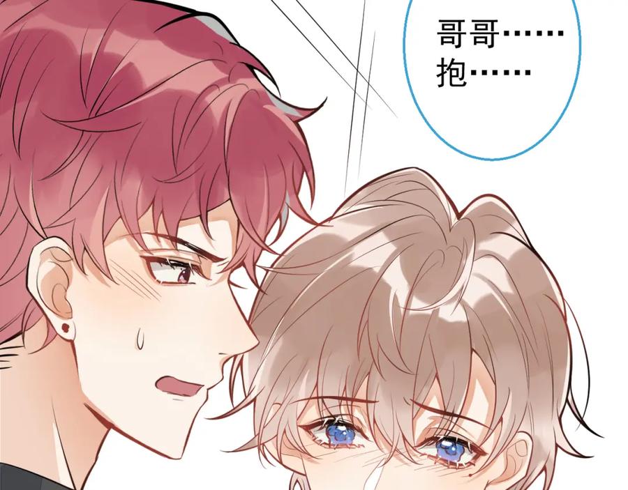 《校霸又在装乖了》第10话 离我远点。 第142页