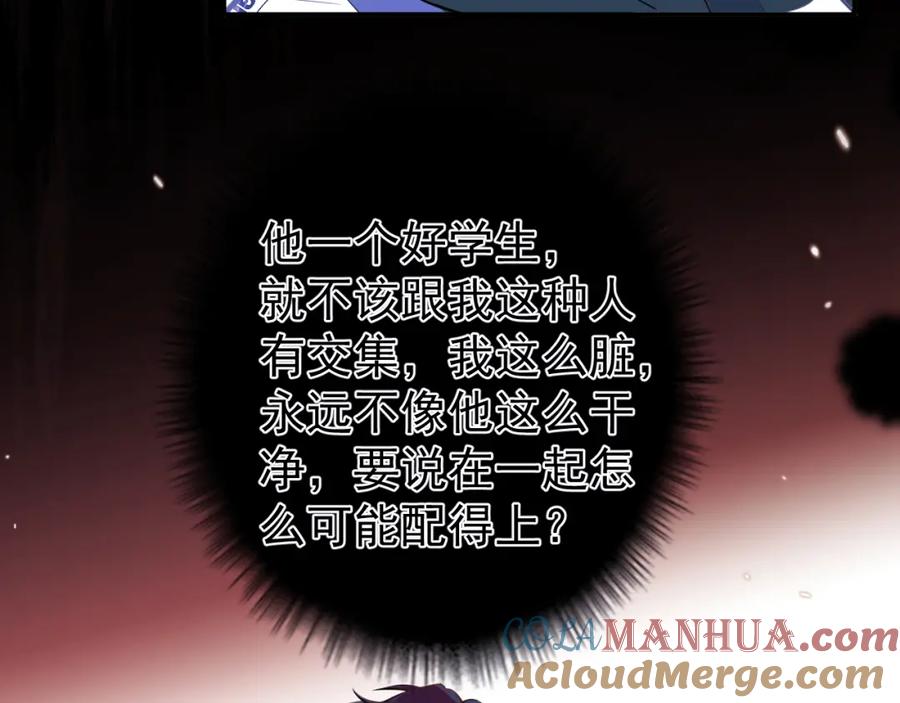 《校霸又在装乖了》第10话 离我远点。 第81页