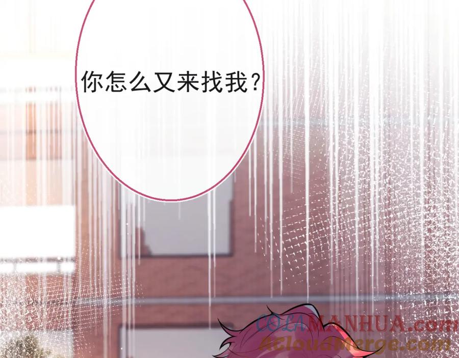《校霸又在装乖了》第10话 离我远点。 第9页