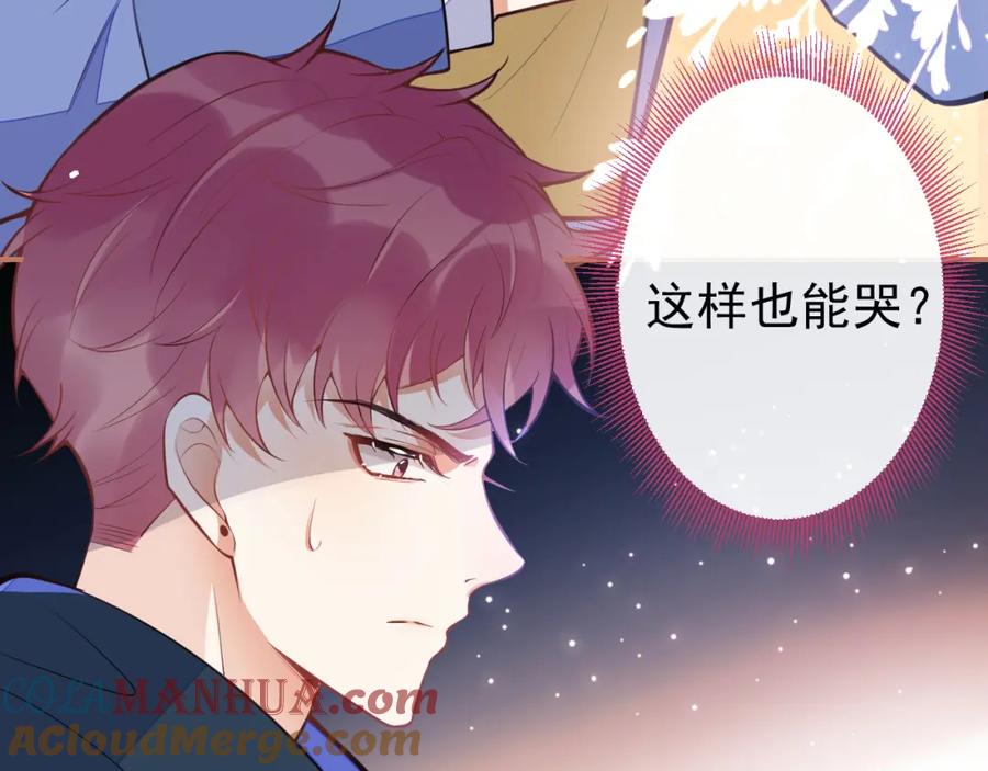 《校霸又在装乖了》第10话 离我远点。 第101页