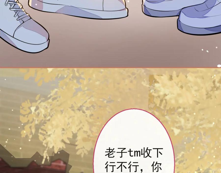 《校霸又在装乖了》第10话 离我远点。 第106页