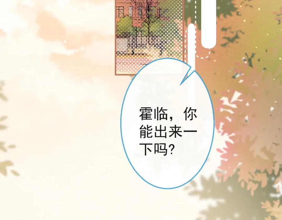 《校霸又在装乖了》第10话 离我远点。 第6页