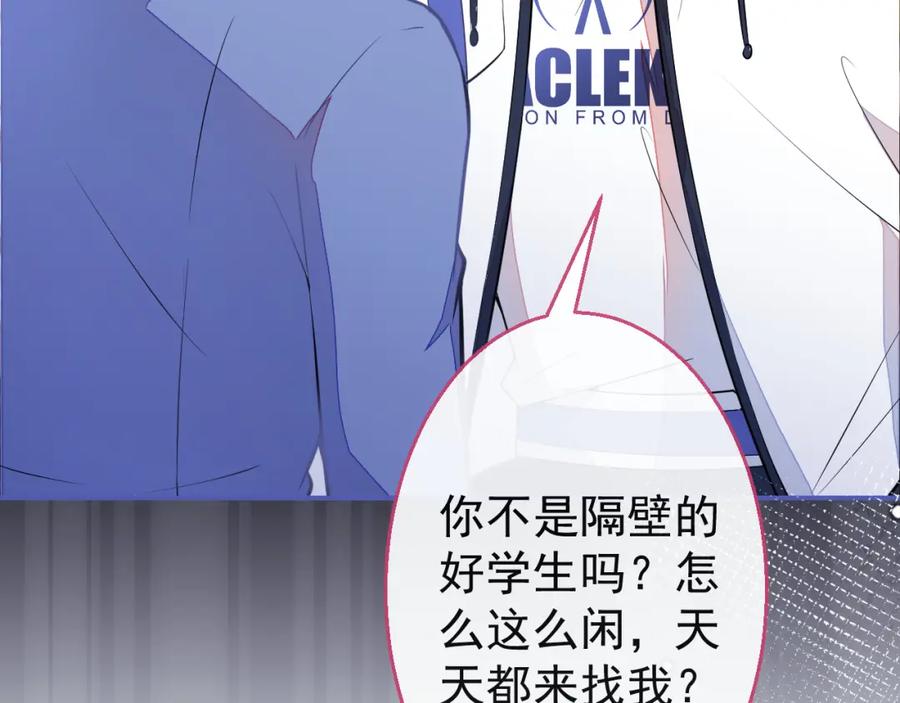 《校霸又在装乖了》第10话 离我远点。 第11页