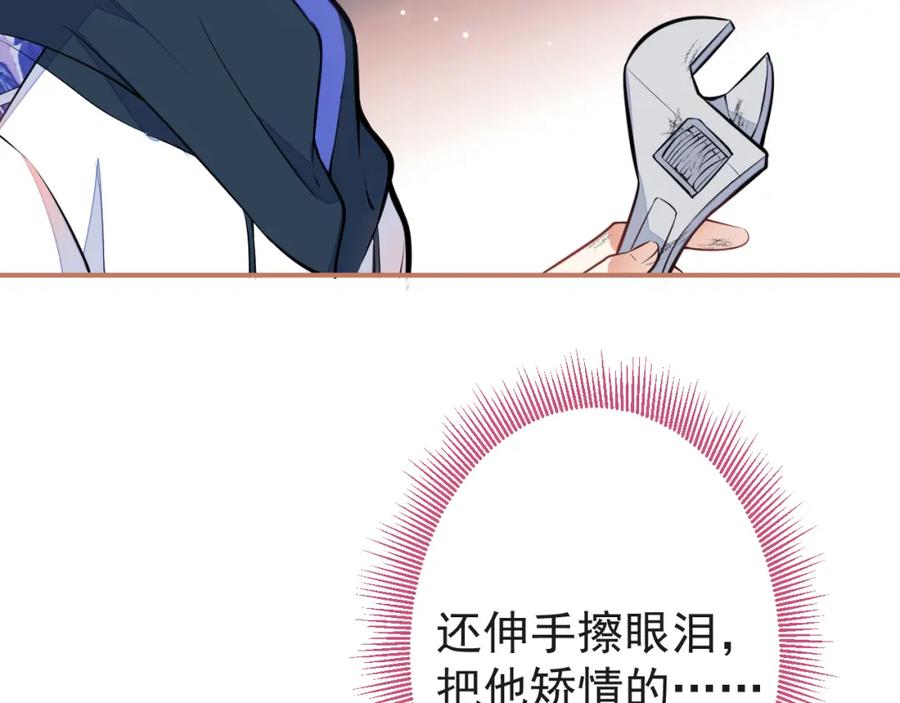 《校霸又在装乖了》第10话 离我远点。 第102页