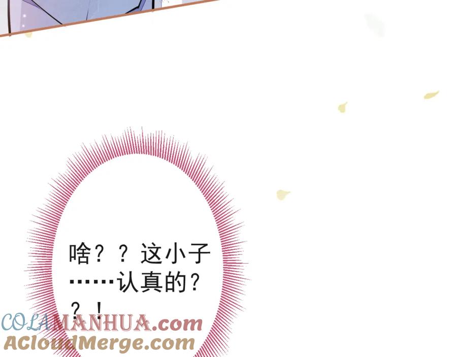 《校霸又在装乖了》第10话 离我远点。 第61页
