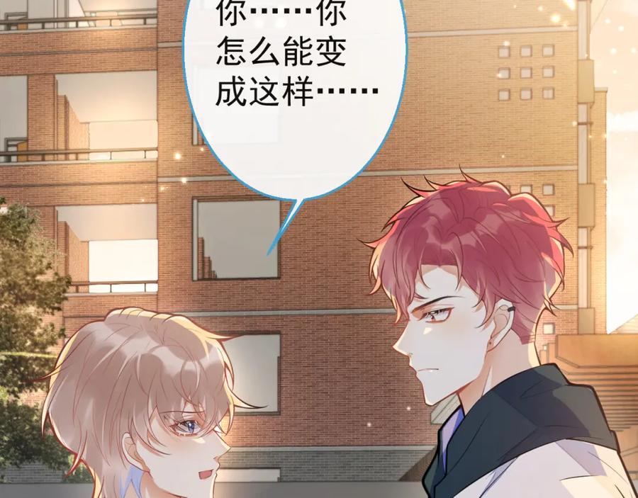 《校霸又在装乖了》第10话 离我远点。 第52页