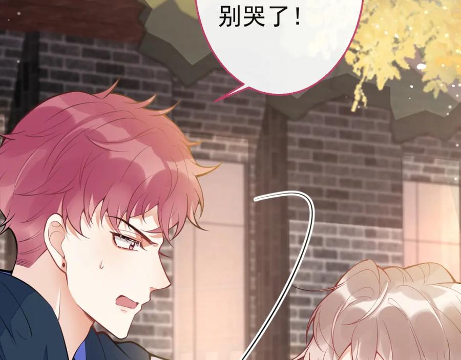 《校霸又在装乖了》第10话 离我远点。 第107页