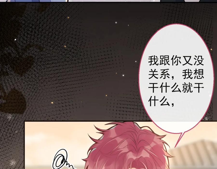 《校霸又在装乖了》第10话 离我远点。 第54页