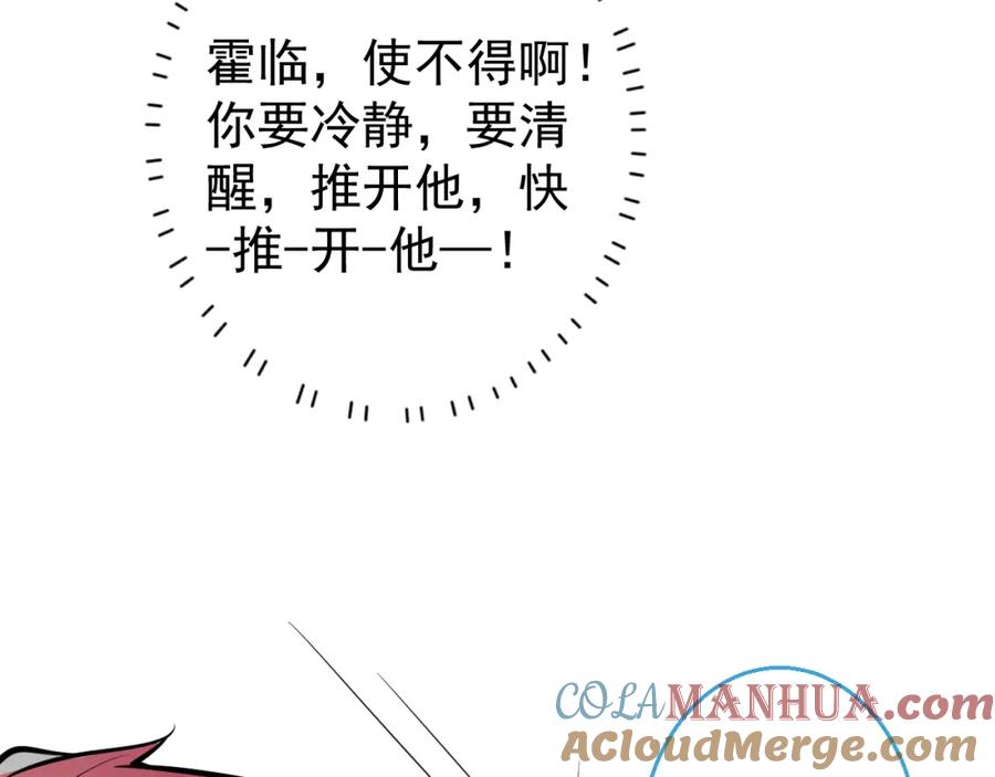 《校霸又在装乖了》第10话 离我远点。 第141页