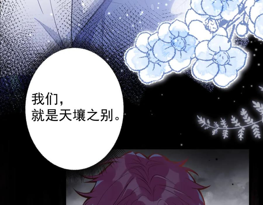 《校霸又在装乖了》第10话 离我远点。 第79页