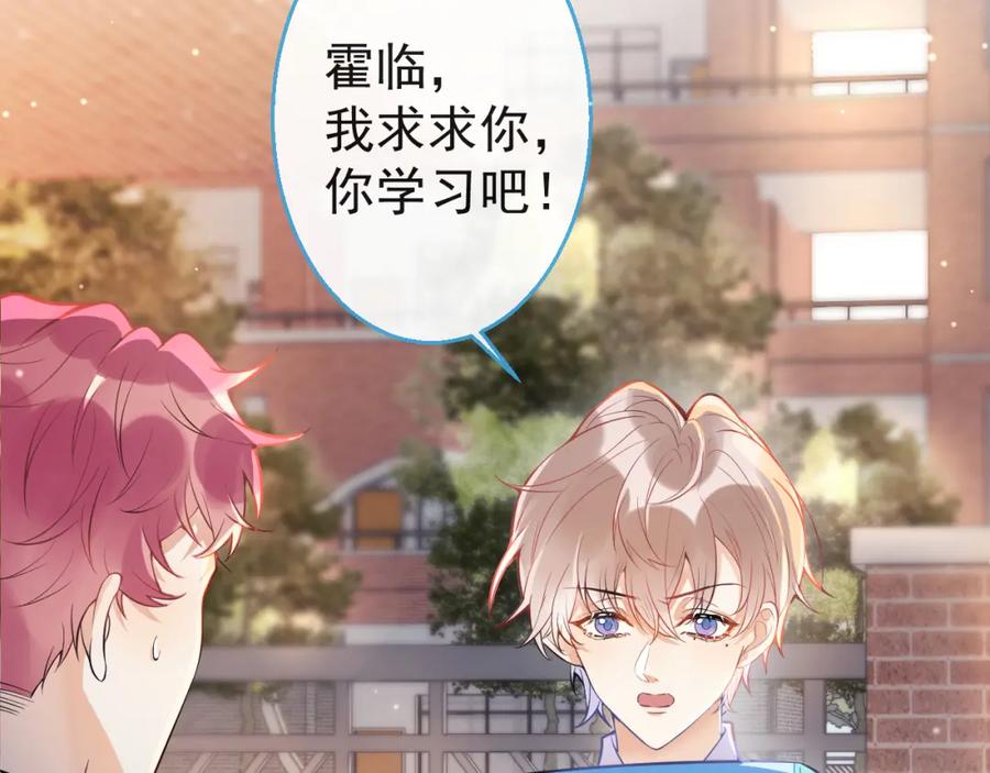 《校霸又在装乖了》第10话 离我远点。 第24页