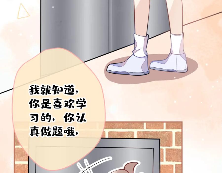《校霸又在装乖了》第10话 离我远点。 第116页