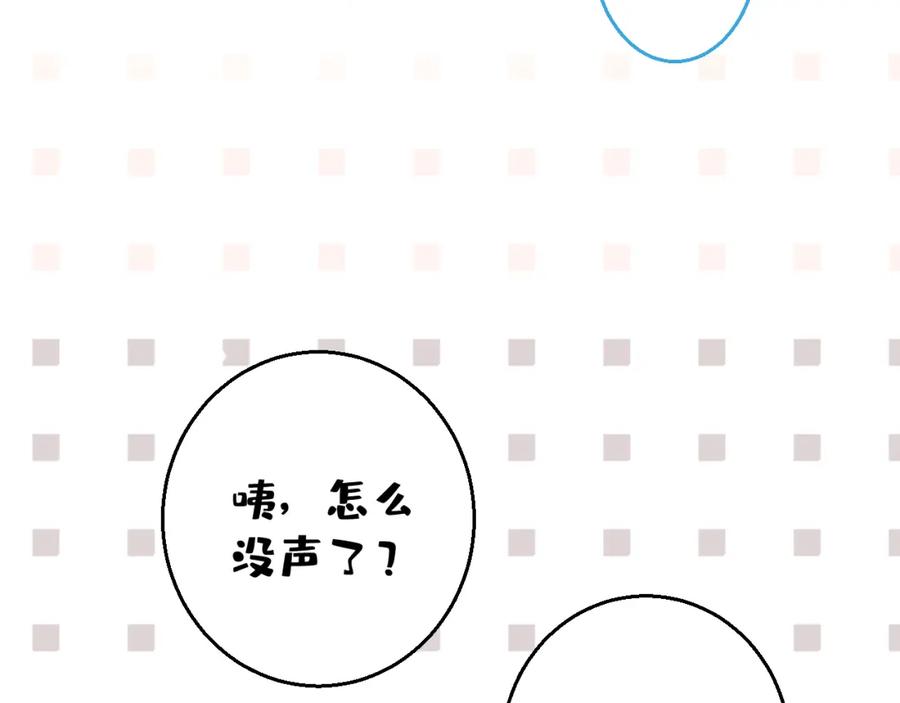 《校霸又在装乖了》第10话 离我远点。 第88页