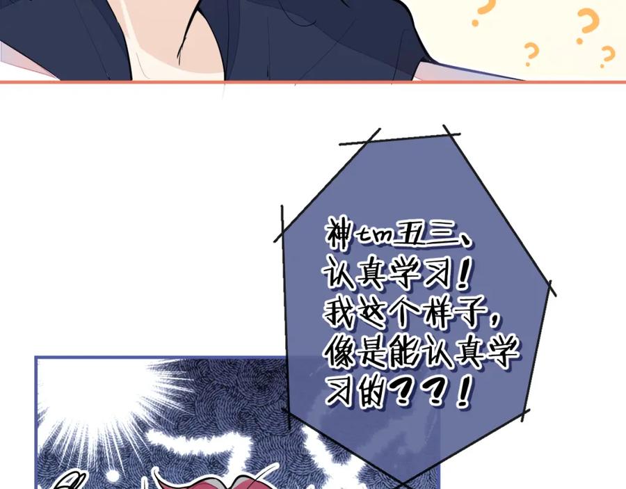 《校霸又在装乖了》第10话 离我远点。 第28页