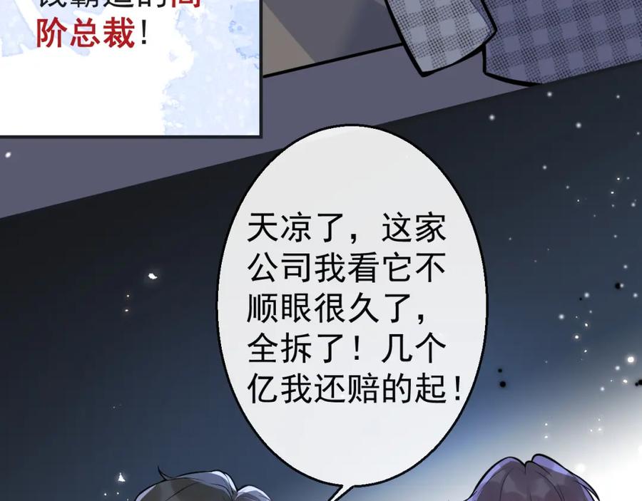 《校霸又在装乖了》第10话 离我远点。 第44页