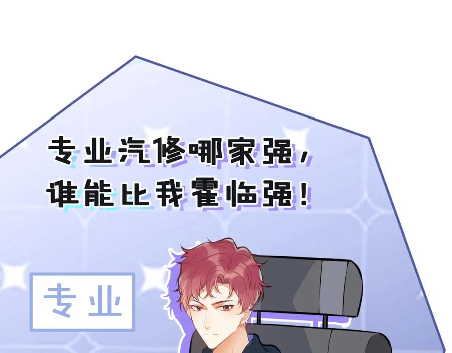 《校霸又在装乖了》第10话 离我远点。 第48页
