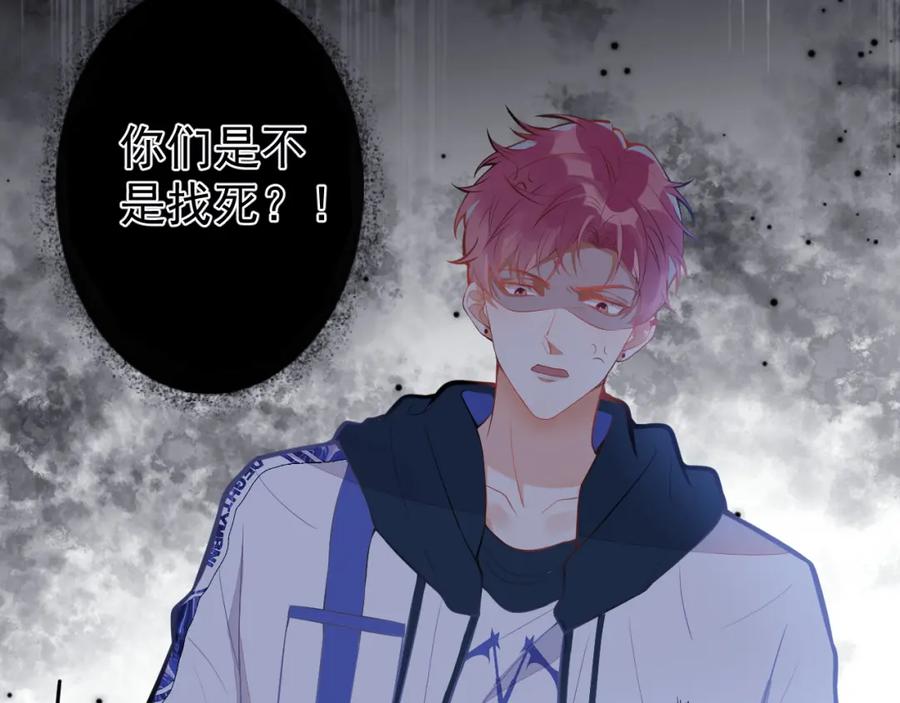 《校霸又在装乖了》第10话 离我远点。 第91页