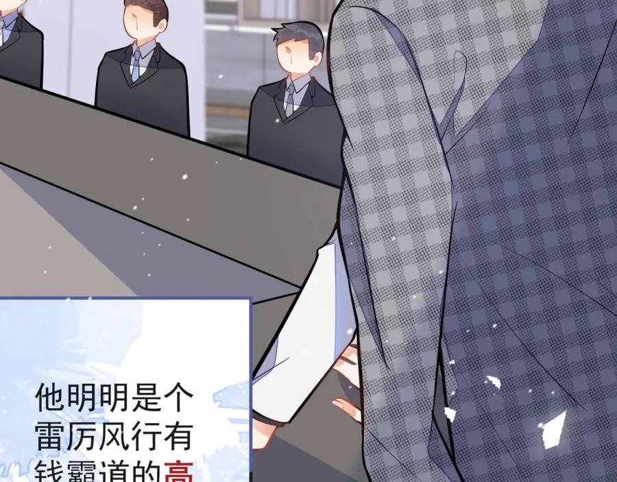 《校霸又在装乖了》第10话 离我远点。 第43页