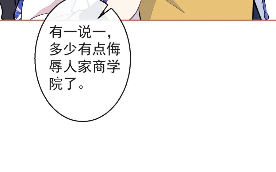 《校霸又在装乖了》第10话 离我远点。 第123页