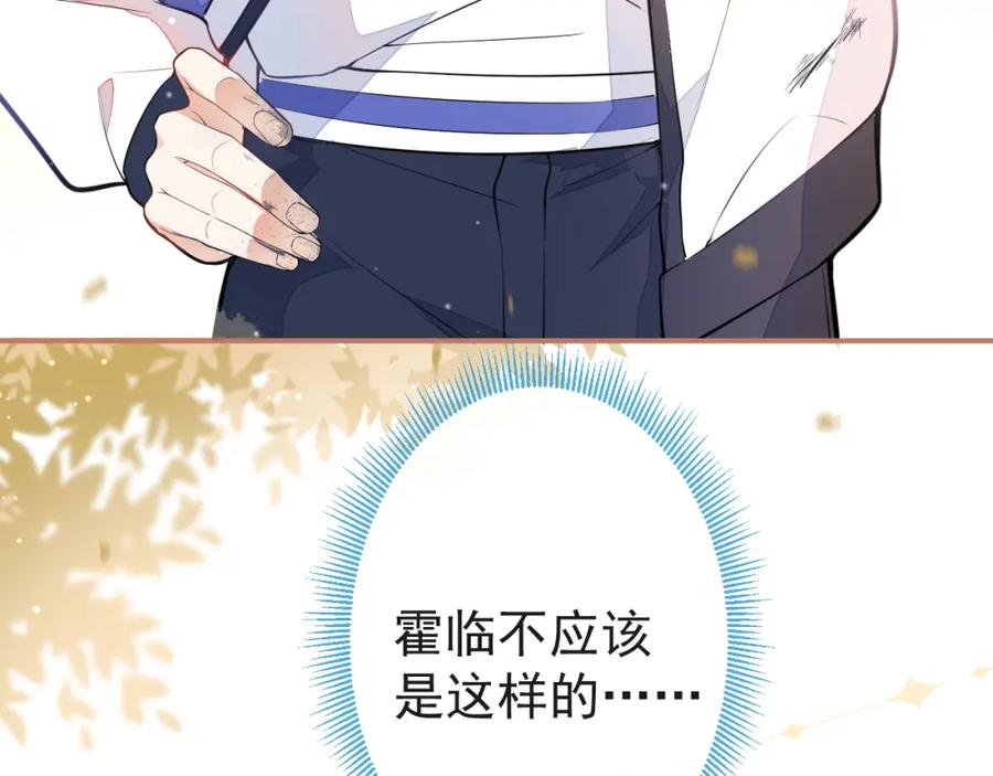 《校霸又在装乖了》第10话 离我远点。 第19页
