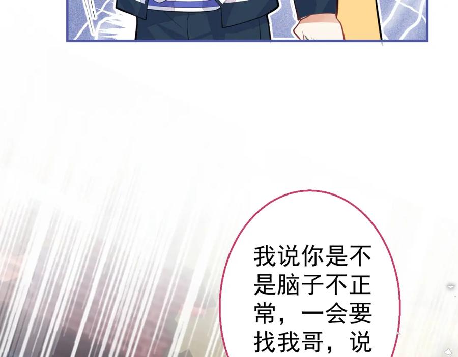 《校霸又在装乖了》第10话 离我远点。 第70页