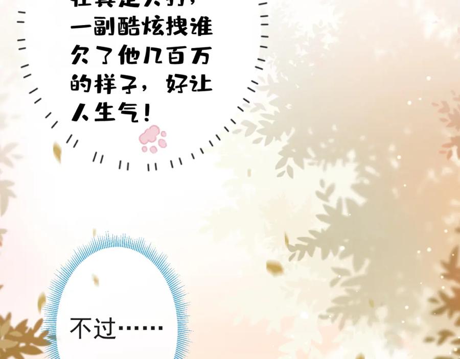 《校霸又在装乖了》第10话 离我远点。 第16页