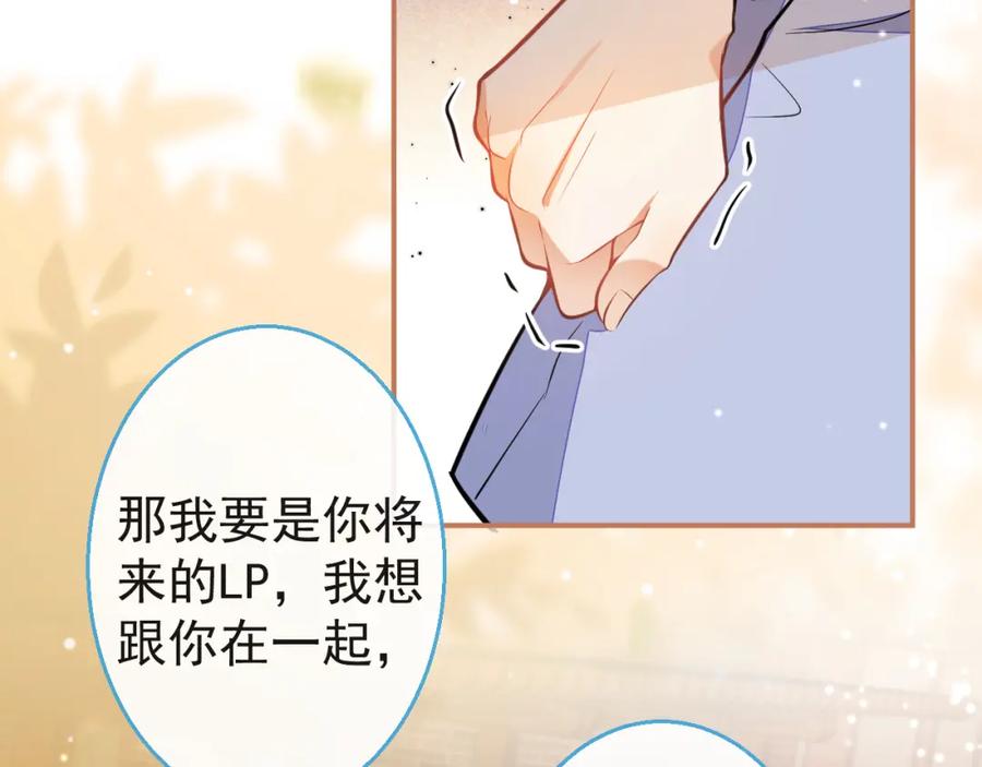 《校霸又在装乖了》第10话 离我远点。 第58页