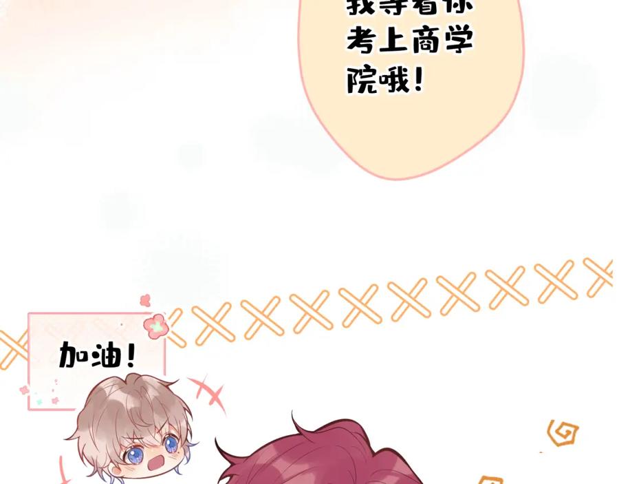 《校霸又在装乖了》第10话 离我远点。 第118页