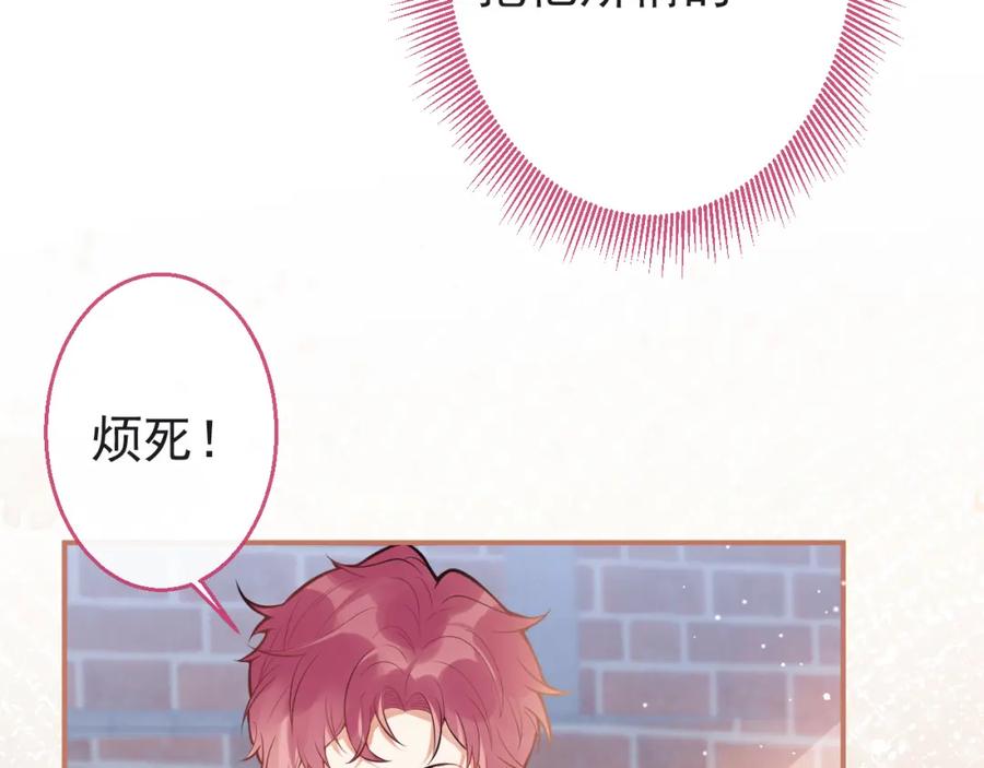 《校霸又在装乖了》第10话 离我远点。 第103页