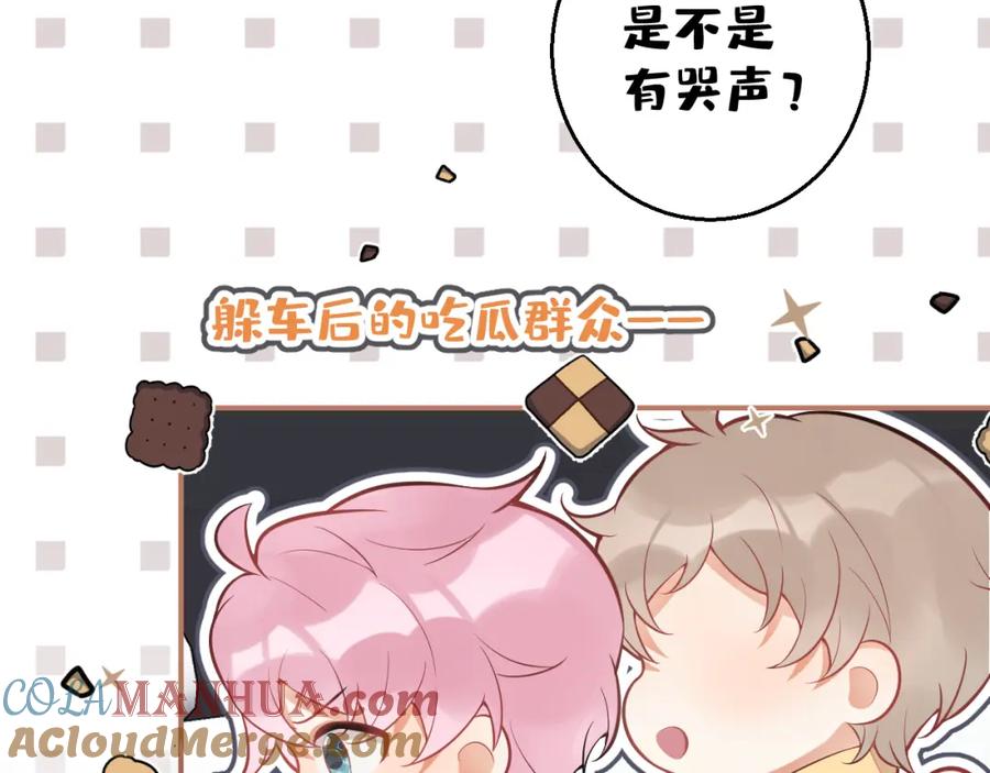 《校霸又在装乖了》第10话 离我远点。 第89页