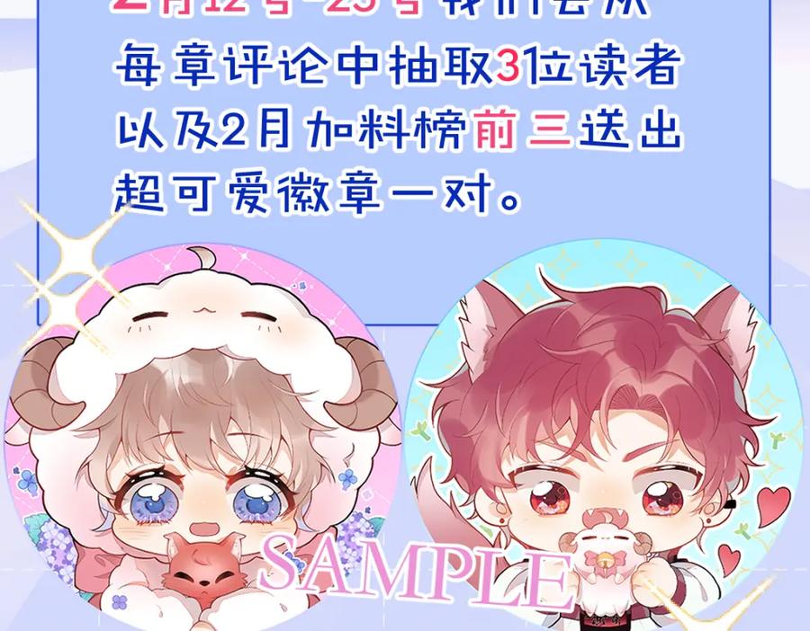 《校霸又在装乖了》第10话 离我远点。 第147页