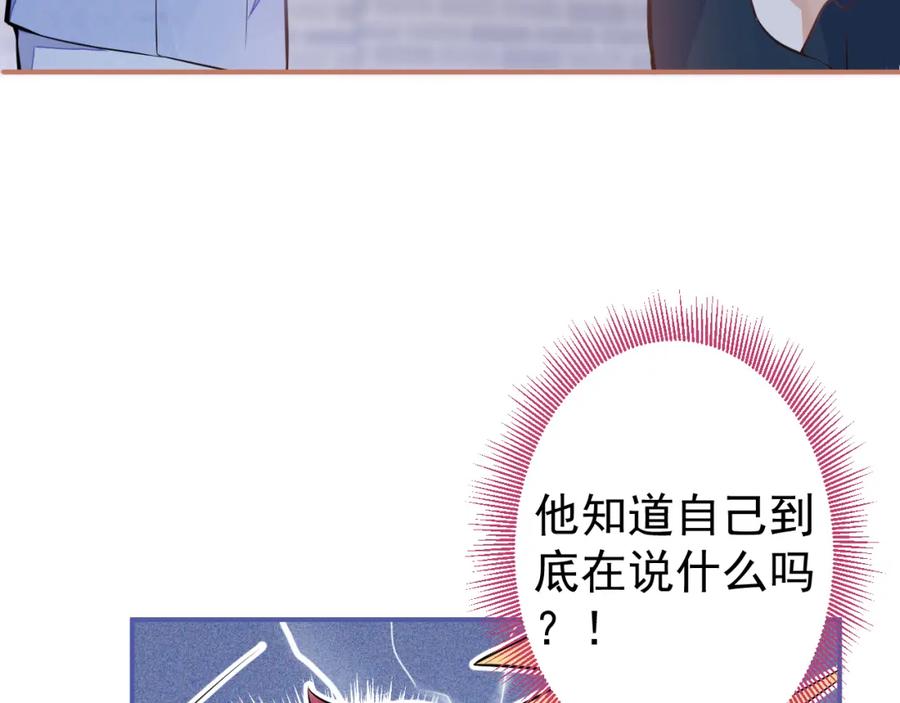 《校霸又在装乖了》第10话 离我远点。 第68页