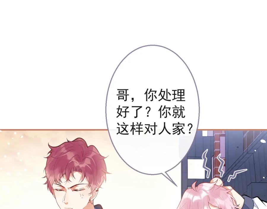 《校霸又在装乖了》第10话 离我远点。 第94页