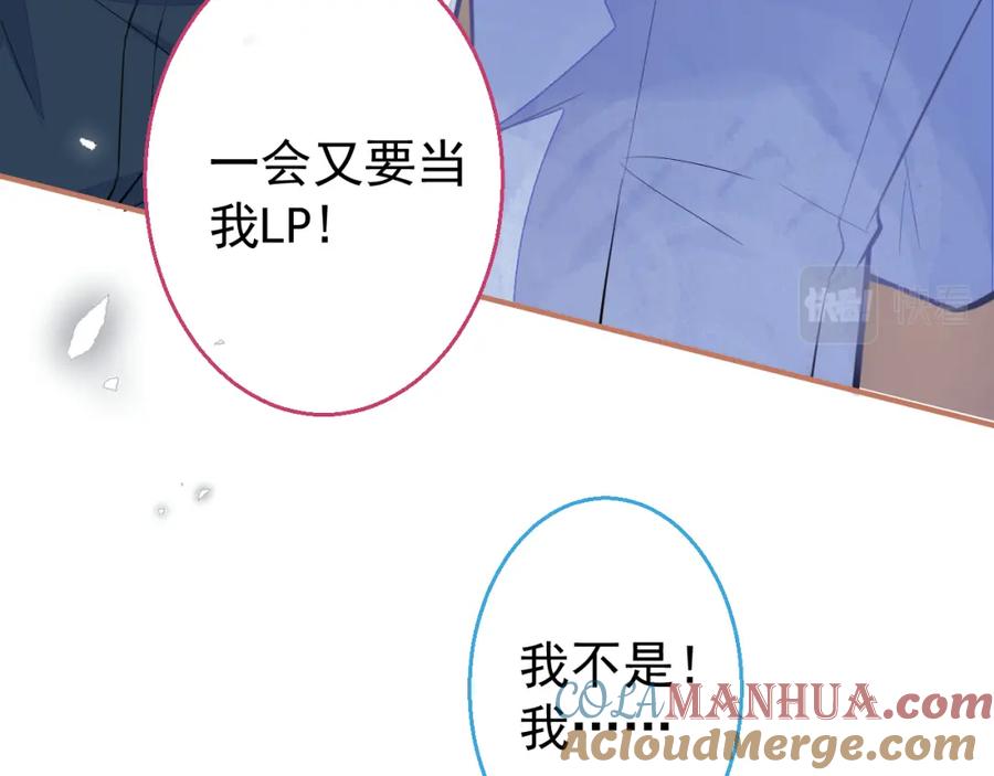 《校霸又在装乖了》第10话 离我远点。 第73页