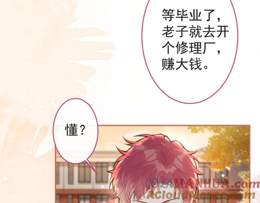 《校霸又在装乖了》第10话 离我远点。 第37页