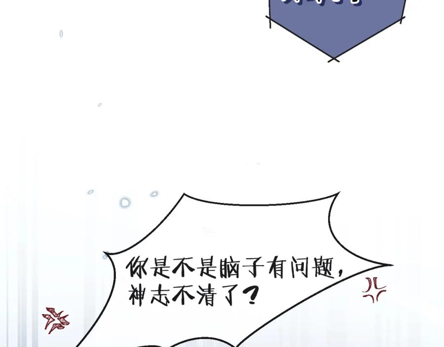 《校霸又在装乖了》第10话 离我远点。 第30页
