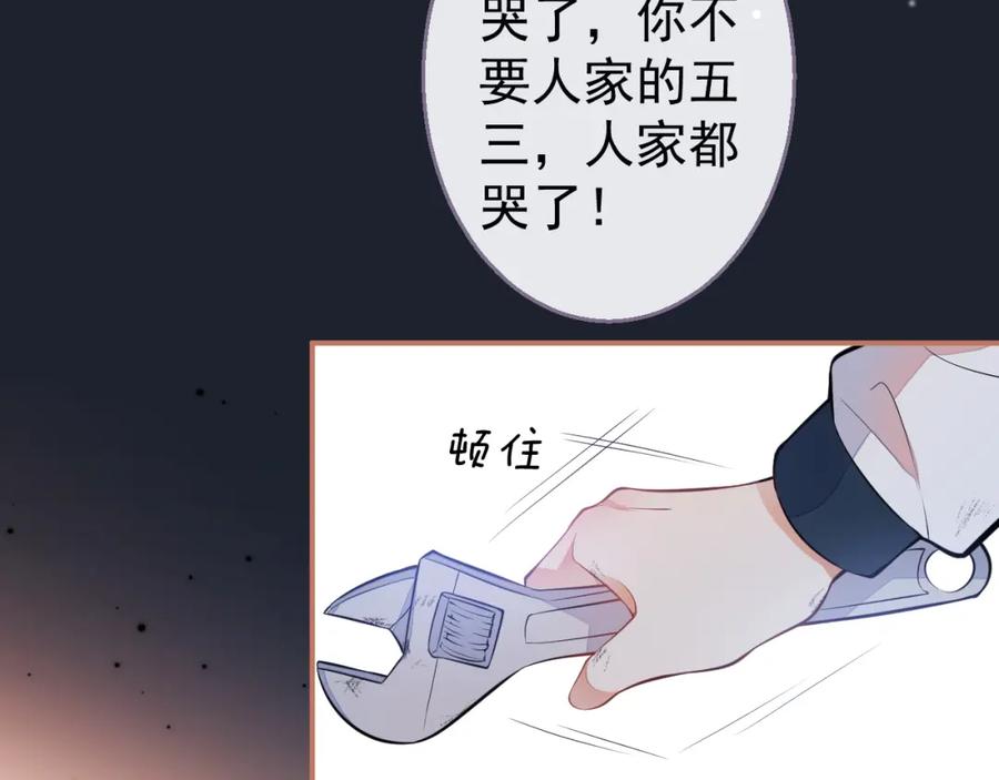 《校霸又在装乖了》第10话 离我远点。 第96页