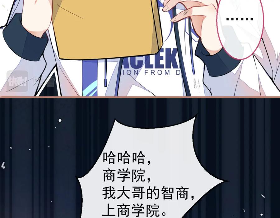 《校霸又在装乖了》第10话 离我远点。 第120页