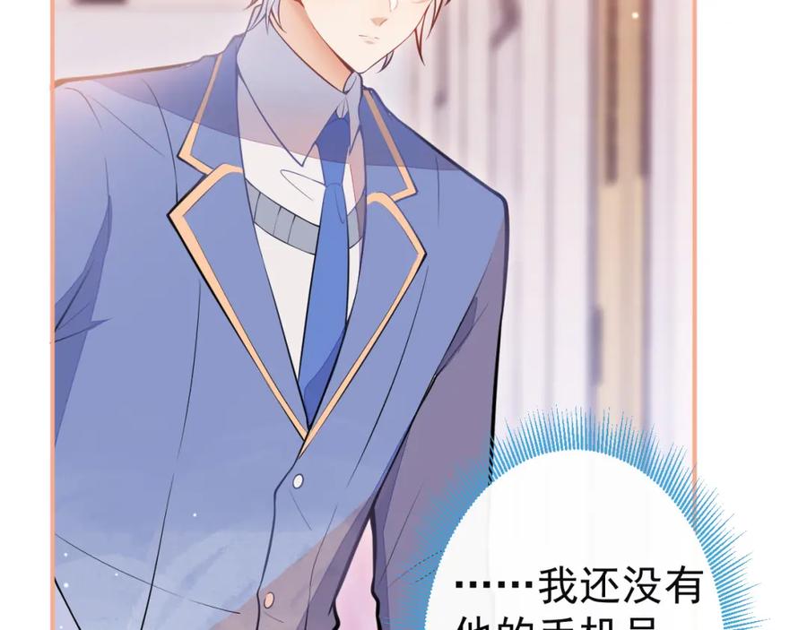 《校霸又在装乖了》第11话 你想做什么！ 第58页