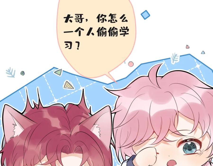 《校霸又在装乖了》第11话 你想做什么！ 第10页