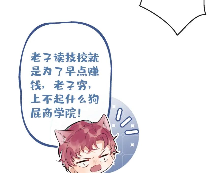 《校霸又在装乖了》第11话 你想做什么！ 第15页