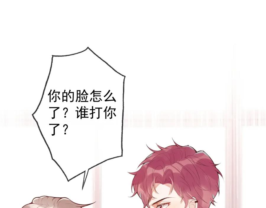 《校霸又在装乖了》第11话 你想做什么！ 第64页