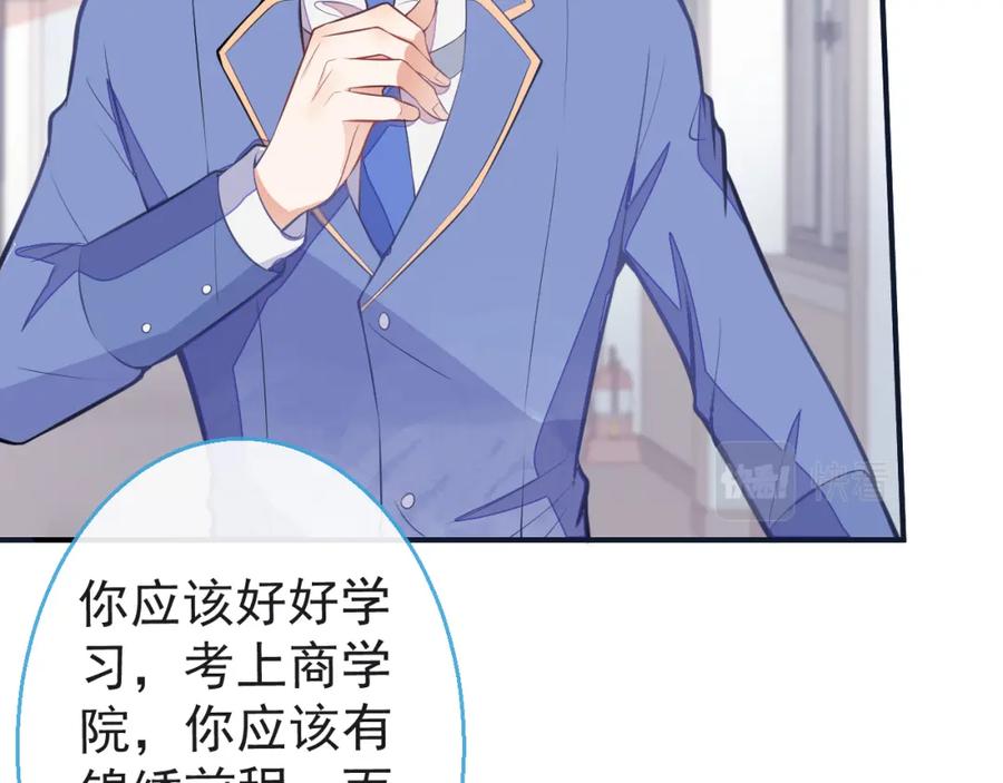 《校霸又在装乖了》第11话 你想做什么！ 第79页