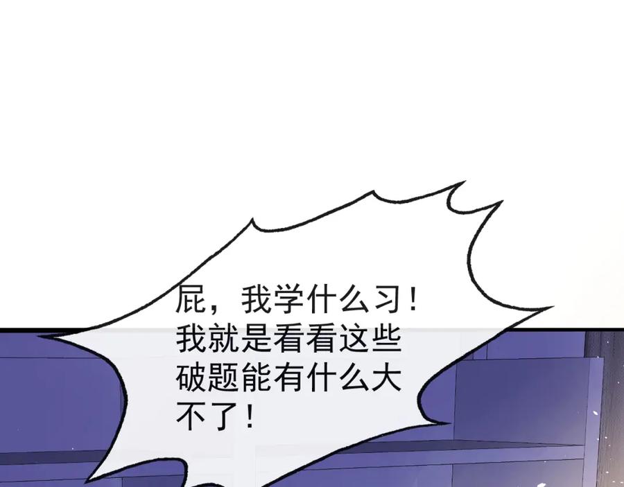 《校霸又在装乖了》第11话 你想做什么！ 第12页