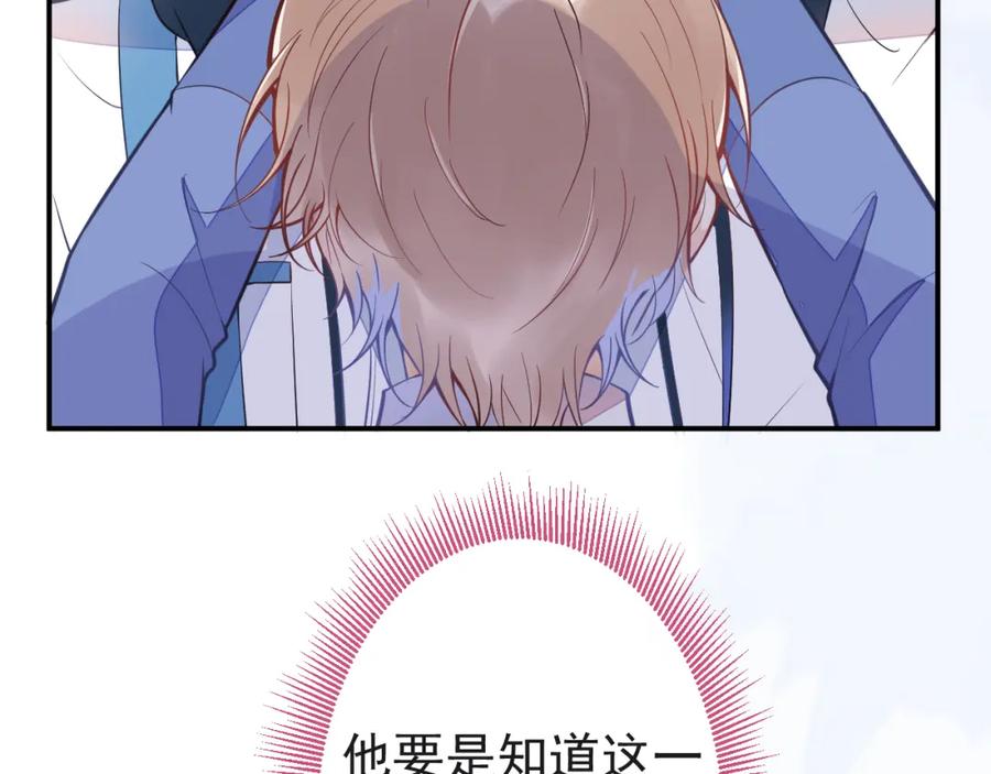 《校霸又在装乖了》第11话 你想做什么！ 第70页
