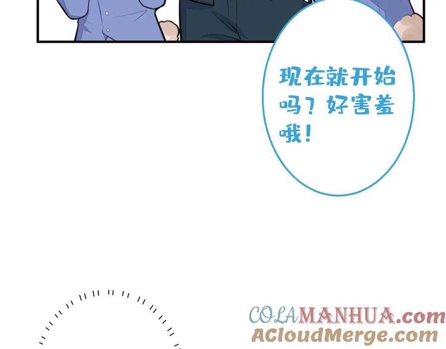《校霸又在装乖了》第11话 你想做什么！ 第137页