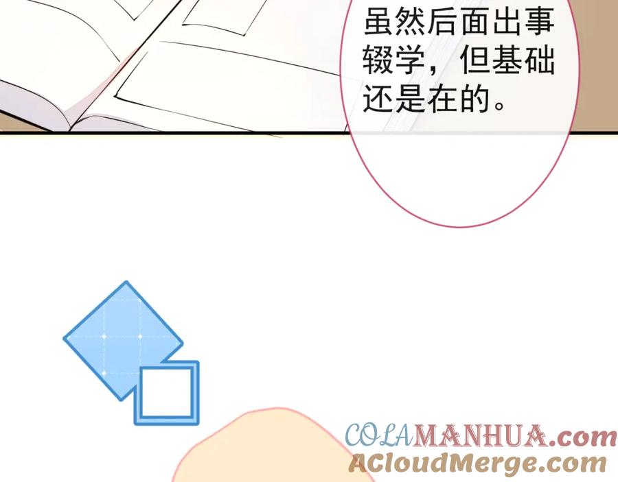 《校霸又在装乖了》第11话 你想做什么！ 第9页