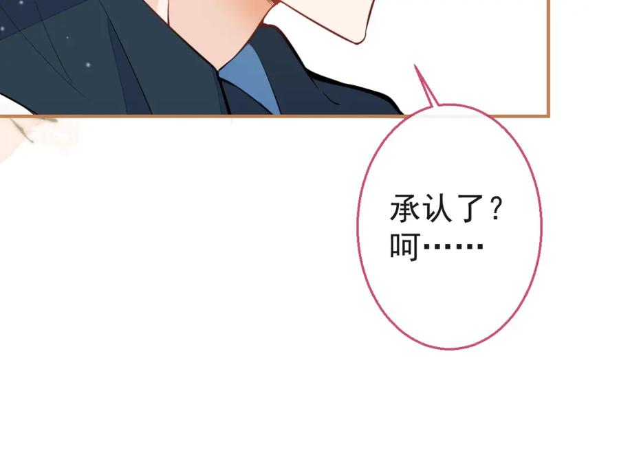 《校霸又在装乖了》第11话 你想做什么！ 第120页
